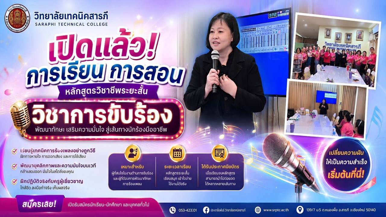เปิดการเรียน การสอนหลักสูตรวิชาชีพระยะสั้น “วิชาการขับร้อง”